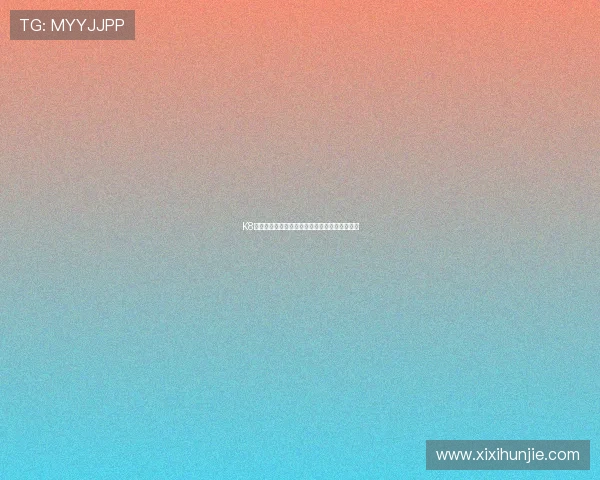 K8真人娱乐官网最新优惠活动与注册流程详细指南 K8真人娱乐官网最新优惠活动与注册流程详细指南